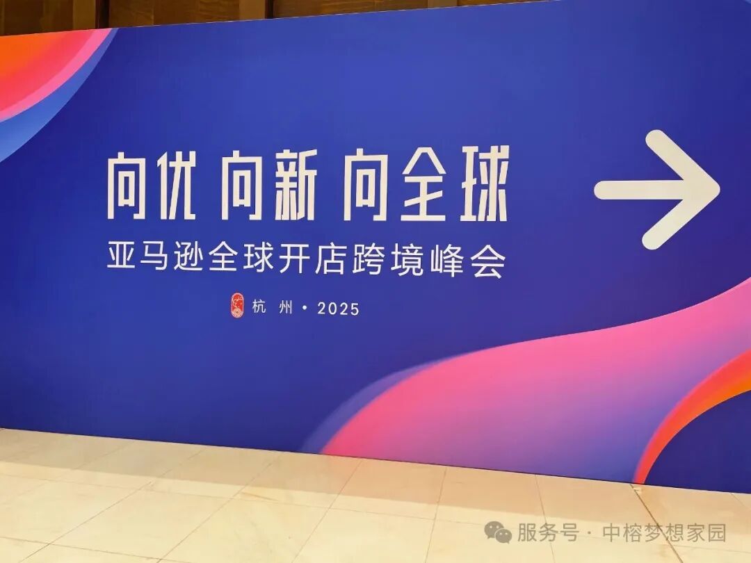 向优向新向全球<p style="text-indent: 2em;"><span style="font-family: 宋体; font-size: 14pt; visibility: visible;">2025</span><span style="font-family: 宋体; font-size: 14pt; visibility: visible;">.12.4</span><span style="font-family: 宋体; font-size: 14pt; visibility: visible;">亚马逊官方在杭州举办了年度峰会，本次峰会的主题</span><span style="font-family: 宋体; font-size: 14pt; visibility: visible;">为</span><span style="font-family: 宋体; font-size: 14pt; visibility: visible;"><span style="visibility: visible;">&nbsp;</span><span style="font-family:宋体"><span style="visibility: visible;">“向优向新向全球” ，绝非口号，而是亚马逊为中国卖家绘制的清晰导航图。它标志着平台从 “流量红利驱动” 全面转向 “结构性增长驱动”。公司也派出了运营团队前往学习，了解平台最新政策与制度。</span></span></span></p><p style="text-indent: 2em;"><span style="font-family: 宋体; font-size: 14pt; visibility: visible;"><span style="font-family:宋体"><span style="visibility: visible;"><br/></span></span></span></p><p style="text-indent: 2em;"><span style="font-family: 宋体; font-size: 14pt; visibility: visible;"><span style="font-family:宋体"><span style="visibility: visible;"></span></span></span></p><p style="text-align:center"><img src="/Scripts/js/ueditor/net/upload/image/20260213/6390658922212236767184688.jpg" title="1.jpg"/></p><p><br/></p><p style="text-align:center"><img src="/Scripts/js/ueditor/net/upload/image/20260213/6390658922219678689442118.jpg" title="2.jpg"/></p><p style="text-indent: 2em;"><br/></p><p style="text-align: center;"><span style="font-weight: bold">1. 向新：拥抱AI与全链路数字化，重塑效率边界</span></p><p><span style="font-weight: bold"><br/></span></p><p style="text-indent: 2em"><span style="font-family: 宋体;font-size: 19px"><span style="font-family:宋体">产品与内容之新：</span><span style="font-family:宋体">AI应用从“辅助”变为“核心”。官方力推的AI工具（如自动生成/优化Listing、广告创意、客服回复）将成为效率标配</span></span><span style="font-family: 宋体;font-size: 19px">，</span><span style="font-family: 宋体;font-size: 19px"><span style="font-family:宋体">手动优化者将被</span><span style="font-family:宋体">AI武装者淘汰。</span></span></p><p style="text-indent: 2em"><span style="font-family: 宋体;font-size: 19px"><span style="font-family:宋体"><br/></span></span></p><p style="text-indent: 2em"><span style="font-family: 宋体;font-size: 19px"><span style="font-family:宋体">运营模式之新：</span><span style="font-family:宋体">“数据驱动决策”进入深水区。重点从看报表转向利用AI预测趋势、自动调优广告、智能管理库存。运营的竞争，变成AI工具使用深度与策略的竞争。</span></span></p><p style="text-indent: 2em"><span style="font-family: 宋体;font-size: 19px"><span style="font-family:宋体"><br/></span></span></p><p style="text-align: center;"><strong><span style="font-family: 宋体;font-size: 19px"><span style="font-family:宋体">2.<span style="font-size: 19px">向优：锻造品牌与可持续力，构建信任资产</span></span></span></strong></p><p><strong><span style="font-family: 宋体;font-size: 19px"><span style="font-family:宋体"><span style="font-size: 19px"><br/></span></span></span></strong></p><p style="text-indent: 2em"><span style="font-family: 宋体;font-size: 19px"><span style="font-family:宋体">质量与体验之优：</span><span style="font-family:宋体">“产品力”被提到前所未有的高度。这不仅是质量，更是通过优质内容（视频、帖子、品牌故事）传递的完整品牌体验。Vine计划、品牌旗舰店是基础，而非亮点。</span></span></p><p style="text-indent: 2em"><span style="font-family: 宋体;font-size: 19px"><span style="font-family:宋体"><br/></span></span></p><p style="text-indent: 2em"><span style="font-family: 宋体;font-size: 19px"><span style="font-family:宋体">品牌叙事之优：</span><span style="font-family:宋体">卖家需要学会讲述</span><span style="font-family:宋体">“为什么”的故事——为什么设计它？为何环保？品牌价值观成为吸引新一代消费者的关键。合规与<span class="">ESG</span>（环保、社会责任）是成本的终结，却是品牌溢价的开始。</span></span></p><p style="text-indent: 2em; text-align: center;"><span style="font-family: 宋体;font-size: 19px"><span style="font-family:宋体"><br/></span></span></p><p style="text-align: center;"><strong><span style="font-family: 宋体;font-size: 19px">3.向全球：布局多元赛道与本土化深耕，穿越周期</span></strong></p><p><strong><span style="font-family: 宋体;font-size: 19px"><br/></span></strong></p><p style="text-indent: 2em; text-align: left;"><span style="font-family: 宋体;font-size: 19px"><span style="font-family:宋体">市场版图之全球：</span><span style="font-family:宋体">在巩固北美、欧洲的基础上，新兴站点（如拉美、中东、东南亚）和存量站点的增量业态（如</span><span style="font-family:宋体">B2B、订阅制） 被重点推荐。</span></span></p><p style="text-indent: 2em; text-align: left;"><span style="font-family: 宋体;font-size: 19px"><span style="font-family:宋体"><br/></span></span></p><p style="text-indent: 2em; text-align: left;"><span style="font-family: 宋体;font-size: 19px"><span style="font-family:宋体"></span></span></p><p style="text-align:center"><img src="/Scripts/js/ueditor/net/upload/image/20260213/6390658946694296254709588.jpg" title="3.jpg"/></p><p><br/></p><p style="text-align:center"><img src="/Scripts/js/ueditor/net/upload/image/20260213/6390658946704871615210355.jpg" title="4.jpg" width="656" height="805"/></p><p style="text-indent: 2em; text-align: left;"><br/></p><p style="text-indent: 2em"><span style="font-family: 宋体;font-size: 19px"><span style="font-family:宋体"><span style="font-family:宋体">运营本土化之全球：</span><span style="font-family:宋体">“一键全球卖”之后，是“一国一策”的精细运营。深入了解当地文化、节日、消费习惯，并借助本地语言服务和物流网络，是突破增长天花板的密钥。</span></span></span></p><p style="text-indent: 2em"><span style="font-family: 宋体;font-size: 19px"><span style="font-family:宋体"><span style="font-family:宋体"><br/></span></span></span></p><p style="text-align:center"><span style="font-family: 宋体;font-size: 19px"><span style="font-family:宋体"><span style="font-family:宋体"><img src="/Scripts/js/ueditor/net/upload/image/20260213/6390658952125038636292505.jpg" title="5.jpg" alt="5.jpg" width="660" height="878"/></span></span></span></p><p style="text-indent: 2em"><span style="font-family: 宋体;font-size: 19px"><span style="font-family:宋体"><span style="font-family:宋体"><br/></span></span></span></p><p style="text-indent: 2em"><span style="font-family: 宋体;font-size: 19px"><span style="font-family:宋体"><span style="font-family: 宋体;font-size: 14pt;"><span style="font-family:宋体">大会总结：</span><span style="font-family:宋体">“向新”是生存的基础，“向优”是盈利的关键，“向全球”是增长的空间。202</span></span><span style="font-family: 宋体;font-size: 14pt;">6</span><span style="font-family: 宋体;font-size: 14pt;">年，合规化、品牌化、数字化、全球化四浪叠加，实现跨越式增长。</span></span></span></p><p><br/></p>